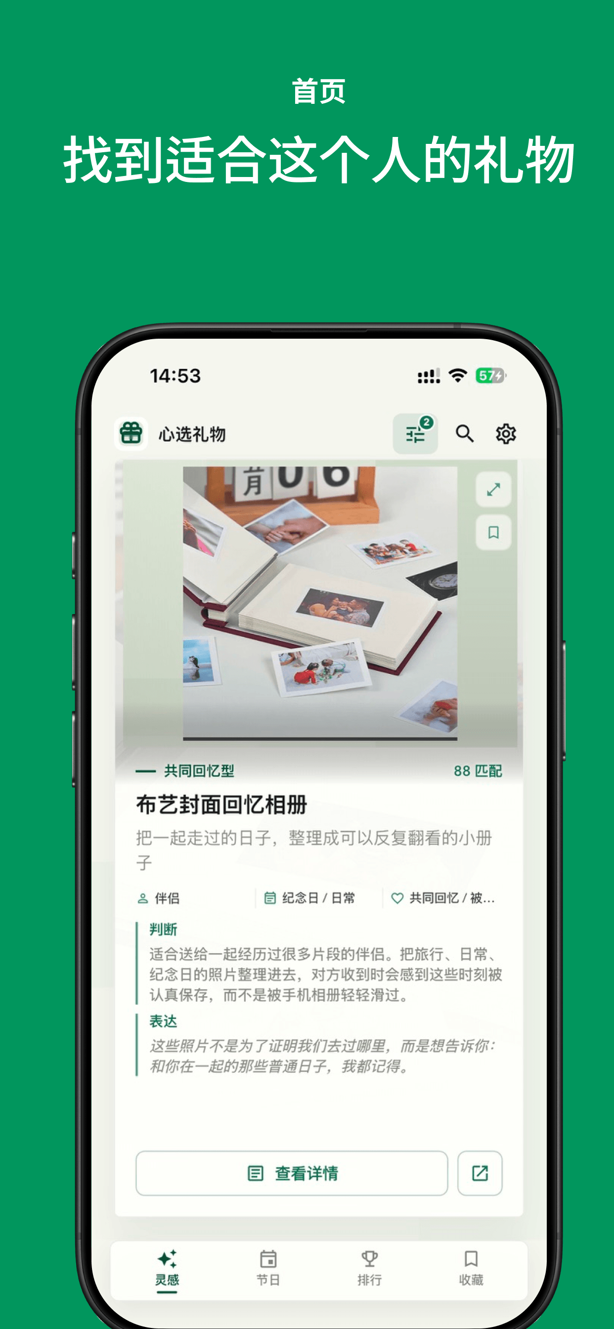 GiftGenie home screen