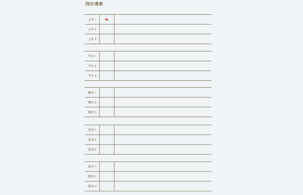 每日待办清单