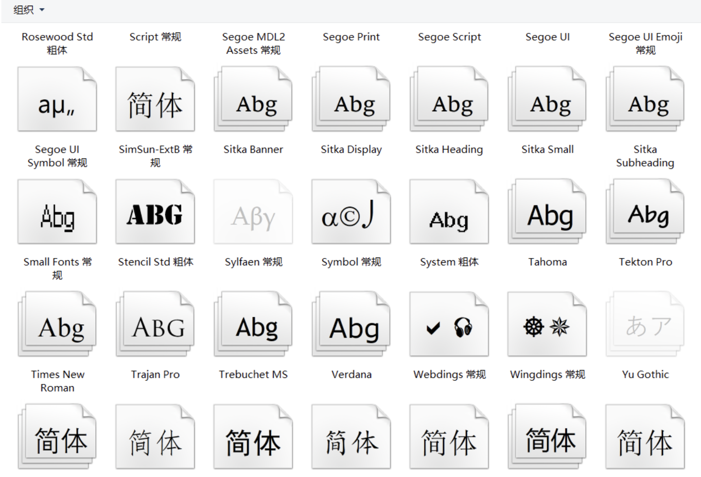 Windows系统字体文件夹