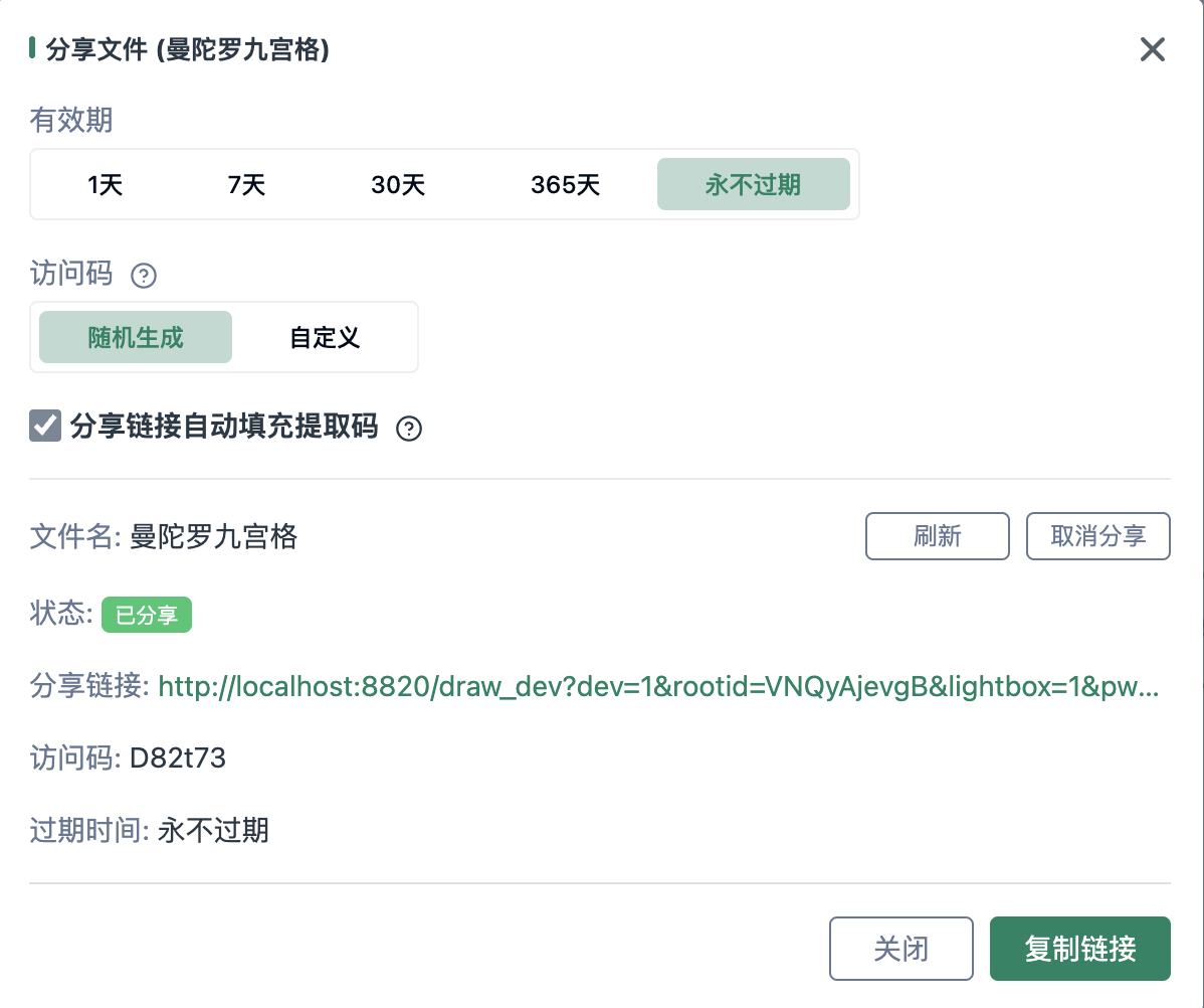 在线文件分享设置功能