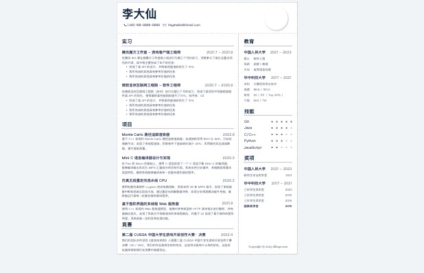 一页简历 1