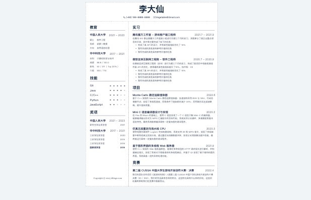一页简历 2